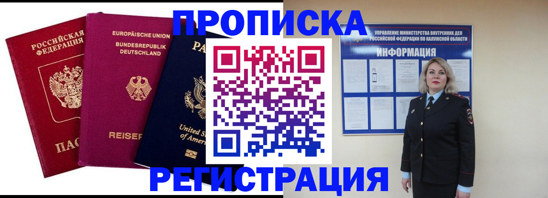 временная регистрация законно в Межгорье