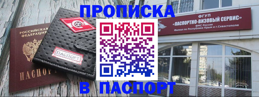 прописка штамп в Межгорье